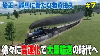 農場と加工場だけを繋ぐつもりが、勘違いから埼玉・群馬までの一貫ラインを構築＃７【Transport Fever 2】