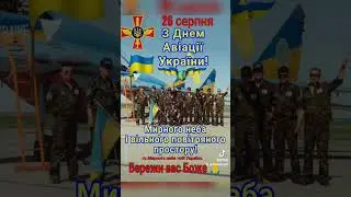 З ДНЕМ АВІАЦІЇ УКРАЇНИ!!! #дякуюзсу
