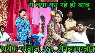 Raunak Parveen Ki Femus Gajal, हो गये बदनाम हमतो  कुसुमखोर कन्नौज प्रोग्राम 13,06,2024