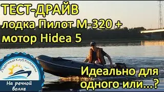 Motor Heidi 5 (Hidea HD5FHS) and boat from the Kovcheg Pilot M 320 factory