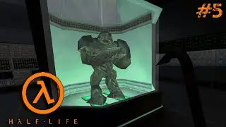 Нужно Обеспечить... ♫ Half Life #5