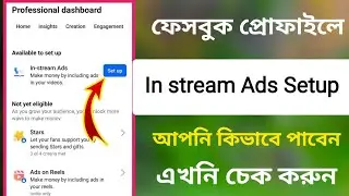 ফেসবুক প্রোফাইলে In-stream Ads / Setup কিভাবে পাবেন
