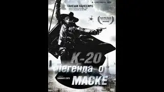 Легенда о маска новый Американский боевик триллер 2019
