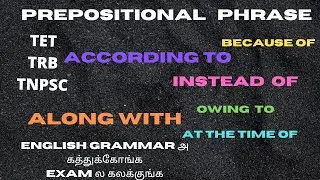 Lesson - 59 : Prepositional phrase. English Grammar,