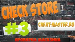 #3 Check store | Проверяем магазин Cheat-master`a \ забирайте акки,ключи