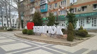 ТЕМРЮК/КРАСНОДАРСКИЙ КРАЙ/ ЦЕНЫ,ОТЗЫВ ПЕРЕЕХАВШИХ НА ПМЖ В Краснодарский край