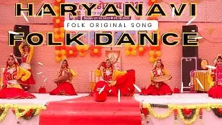 haryanvi folk dance ll Kutumb Kabila ll haryanvi Daman Folk song ll MDS SCHOOL KIRDHAN