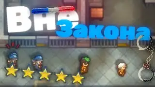 The Escapists 2 - Вне закона - №1