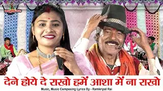 I LOVE U गुजरिया देने होये दे राखो हमें आशा में ना राखो | बुंदेली हास्य लोकगीत | रामकृपाल राय कल्पना