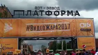 Фестиваль #VideoZhara 2017
