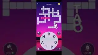 WoW ответы пазл дня 19.12.2020
