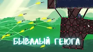 Forts | Бывалый геюга №1 | Ройщик с опытом