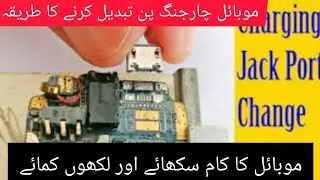 Mobile ka charging jack change karny Ka tarika