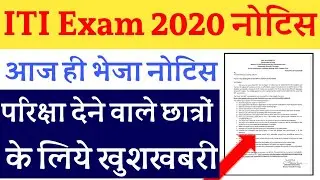 ITI EXAM 2020 KAB HOGA | ITI NCVT TODAY | ITI TODAY  || आई टी आई परिक्षा नई अपडेट