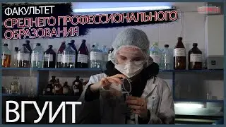 Факультет Среднего Профессионального Образования