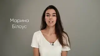 Відеовізитка - Білоус Марина 2022