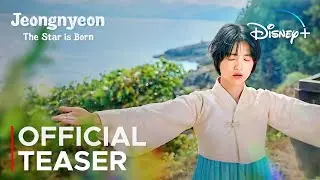 Jeongnyeon The Star Is Born | Official Teaser | Kim Tae Ri | Shin Ye Eun | Ra Mi Ran {ENG SUB}