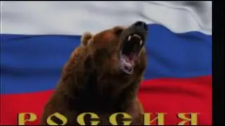 В Фомин Не воюйте с Русскими