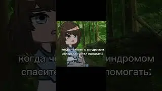 Ммм идейка))#гача #gacha #гачак #дружба  #гачалайф луб #gachaclub #gachalife #идеямоя #memes