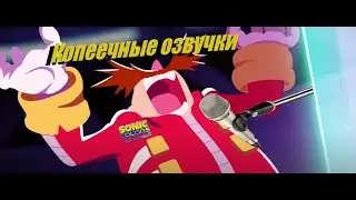 Цветные Соники: виспы наносят ответный удар (Копеечные озвучки № ?)
