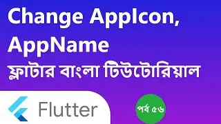 56. Change Flutter-  App Icon And App Name