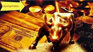 Доллар/Рубль 30.05.2019 - обзор и торговый план