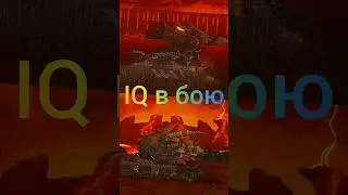 Левиафан 🆚 Мефистополь (КТО ЖЕ ПОБЕДИТ?) 