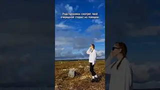 Основано на реальных событиях🙈 #выдравтундре #тундра #заполярье