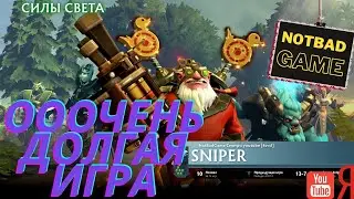 Dota 2 Снайпер - саппорт и игра больше часа.