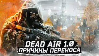 S.T.A.L.K.E.R. Dead Air 1.0 Возможные причины отмены релиза и его переноса.