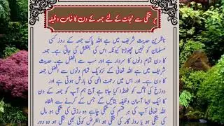 Har tangi se nijat k liy jumah k din ka khas wazifa l hadees Shareef I