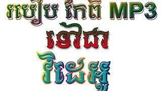 How to convert mp3 to video