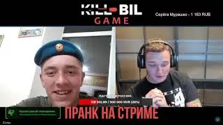 EDWARD BIL ЧАТ РУЛЕТКА / ПОДНЯЛ РОТУ СОЛДАТ?