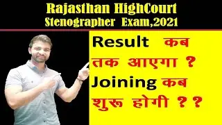 Rajasthan Highcourt Stenographer Exam 2021 expected result date