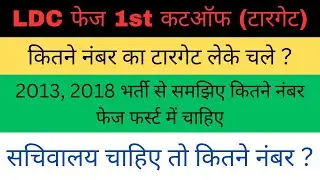 rssb ldc 2024 phase 1 cut off 2024 Target | एलडीसी भर्ती 2024 | ldc 2024 latest news