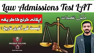 How to Apply for Law Admission Test (LAT) 2025 | Higher Education Commission HEC