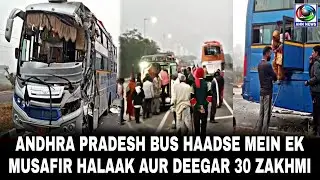 Srikakulam Dist Mein Bus Haadsa, Ek Musafir Halaak Aur Deegar 30 Zakhmi | Andhra Pradesh | AHN News