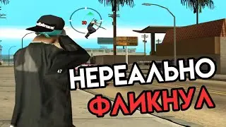 ЛУЧШИЙ ФРАГ НА КАПТЕ