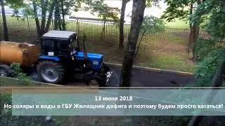 ГБУ Жилищник © мочит™ асфальт в Бирюлево Западное (часть 3)