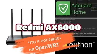 Что я поставил на OpenWRT Redmi AX6000. Adguard Home. Терминал. Python3.  Увеличение мощности.