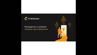Дневная торговля.Как зарабатывают дей-трейдеры?