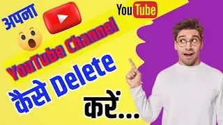 YouTube Channel Delete Kaise Kare😱 | Channel Delete Karna Sikhe | How To Delete Old YouTube Channel