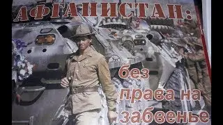 Воинам -интернационалистам посвящается.