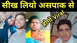 Viral Video पर पछताना बाकी बस_दोस्त ही करते हैं गद्दारी