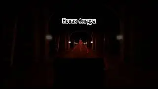 Roblox Doors новая анимация фигуры