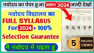 Navodaya Vidyalaya Entrance Exam 2024 Class 6 Syllabus | navodaya entrance syllabus for 6th 2024