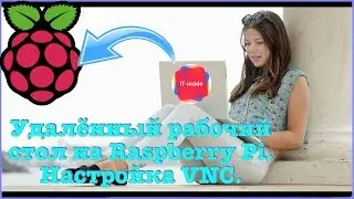 Удалённый рабочий стол на Raspberry Pi. Настройка VNC.