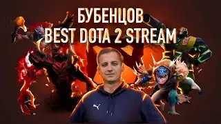 DOTA 2 STREAM / ДОТА 2 СТРИМ / ПРЯМАЯ ТРАНСЛЯЦИЯ ДОТА 2 / ОБЗОР ПАТЧА - 7.41 ЦЕЛЬ 100.000 ДЕНЬ 641.