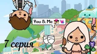 Сериал на кануне рождества....Toca life world 🌍
