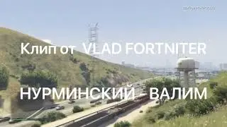 Нурминский-валим, в GTA 5 (пародия от Vlad FORTNITER)
